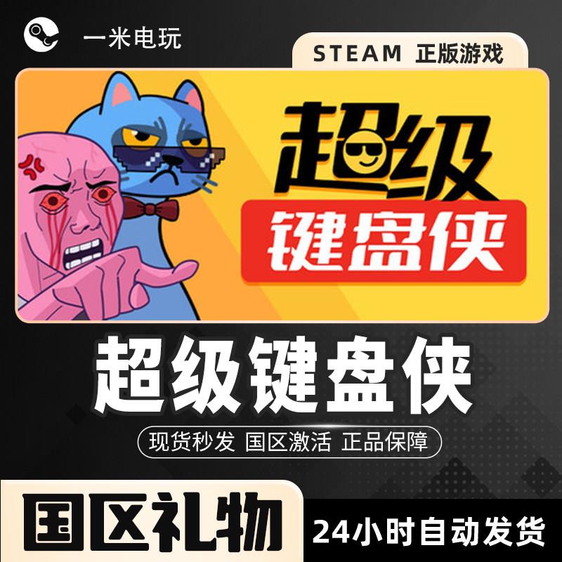 Steam正版 超级键盘侠 牌组构建式类 ROGUE 欢乐漫画 卡通风格 PC