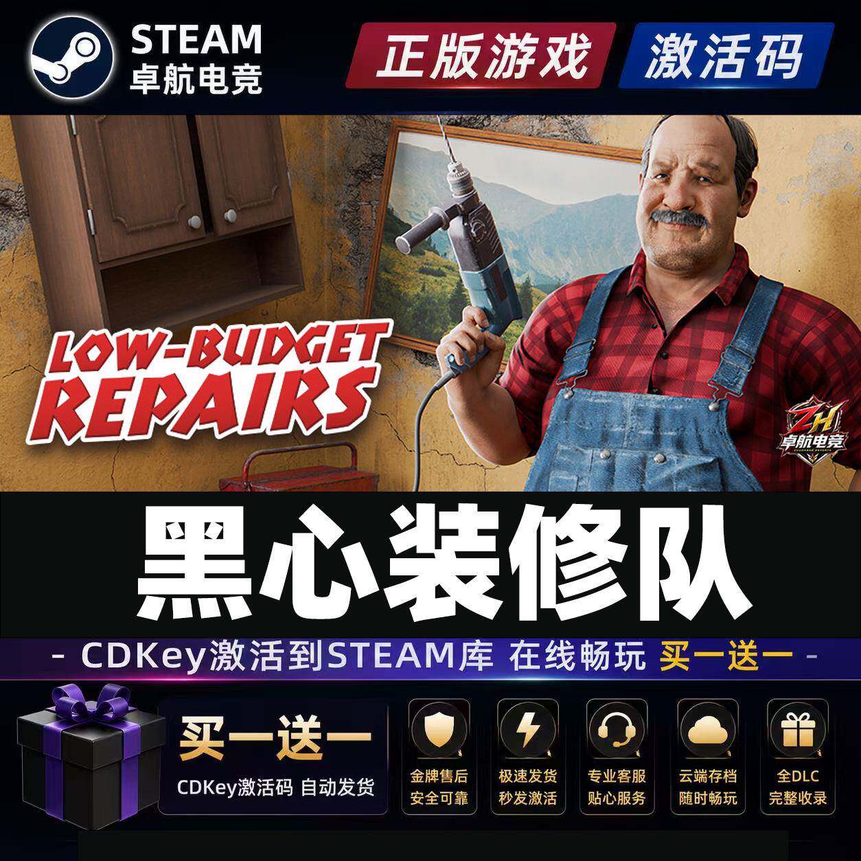 黑心装修队Steam激活自己库里Low-Budget Repairs全DLC电脑游戏