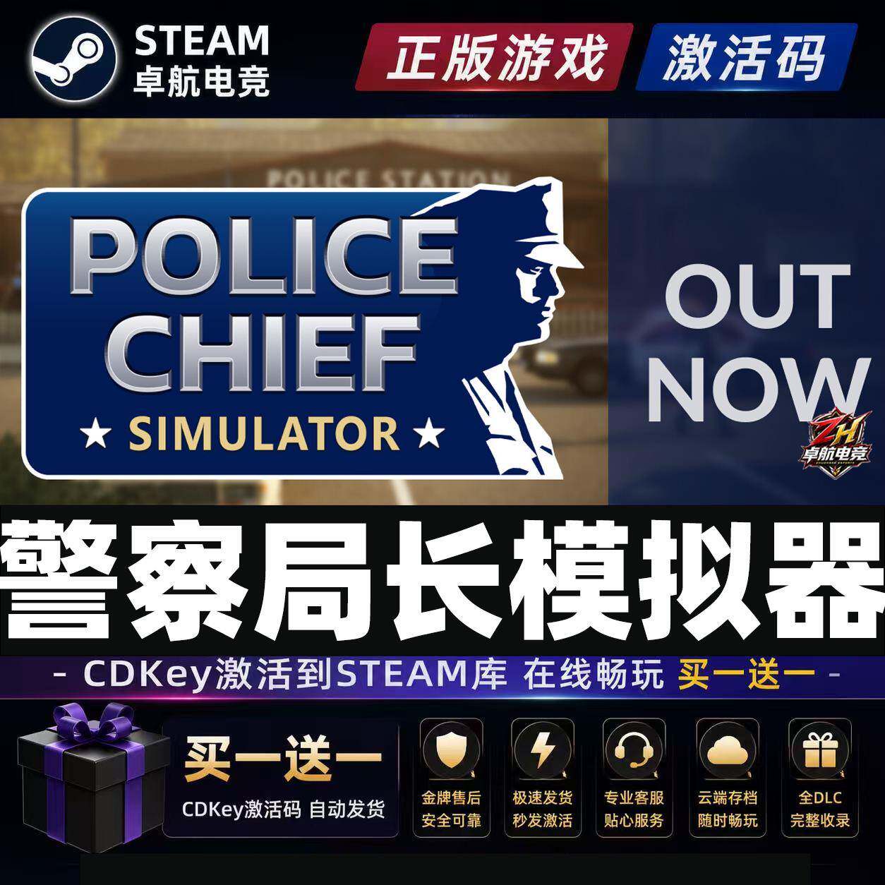 警察局长模拟器Steam激活自己库里Police Chief Simulator游戏PC