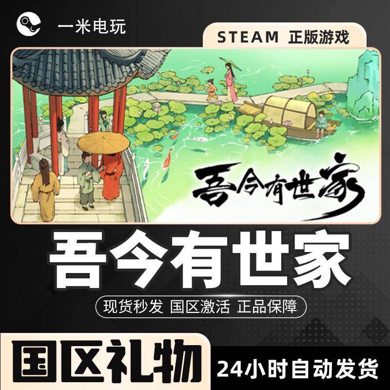 Steam正版 吾今有世家 沙盒管理 冒险 开放世界 生活模拟 中文PC
