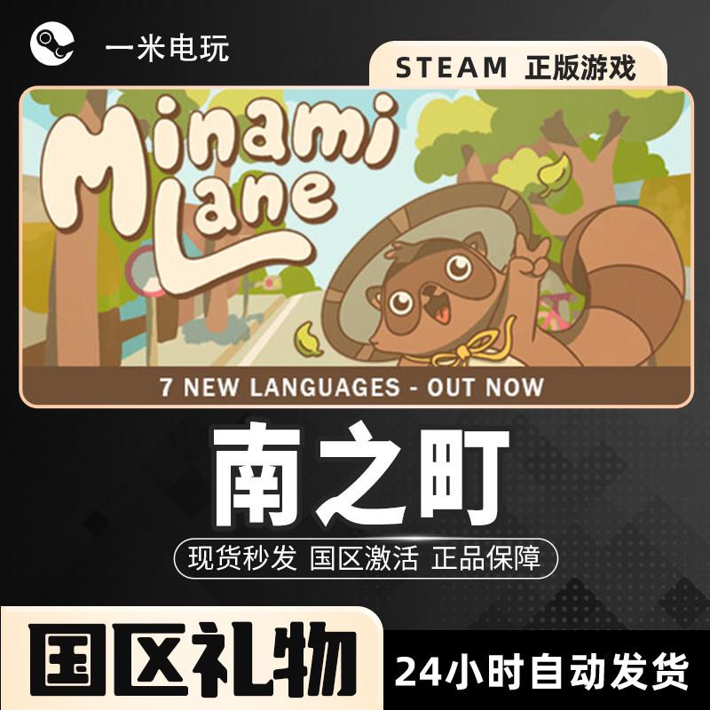 Steam正版 南之町 Minami Lane 猫生活模拟 城市营造 资源管理 PC