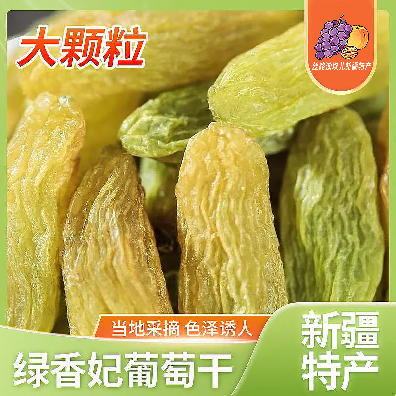 新疆吐鲁番绿香妃葡萄干2025年新