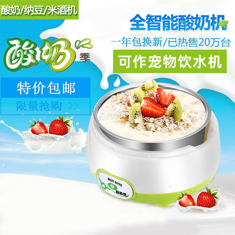 不锈钢酸奶机家用小型全自动多功能发酵机酸奶菌粉米酒机恒温温水