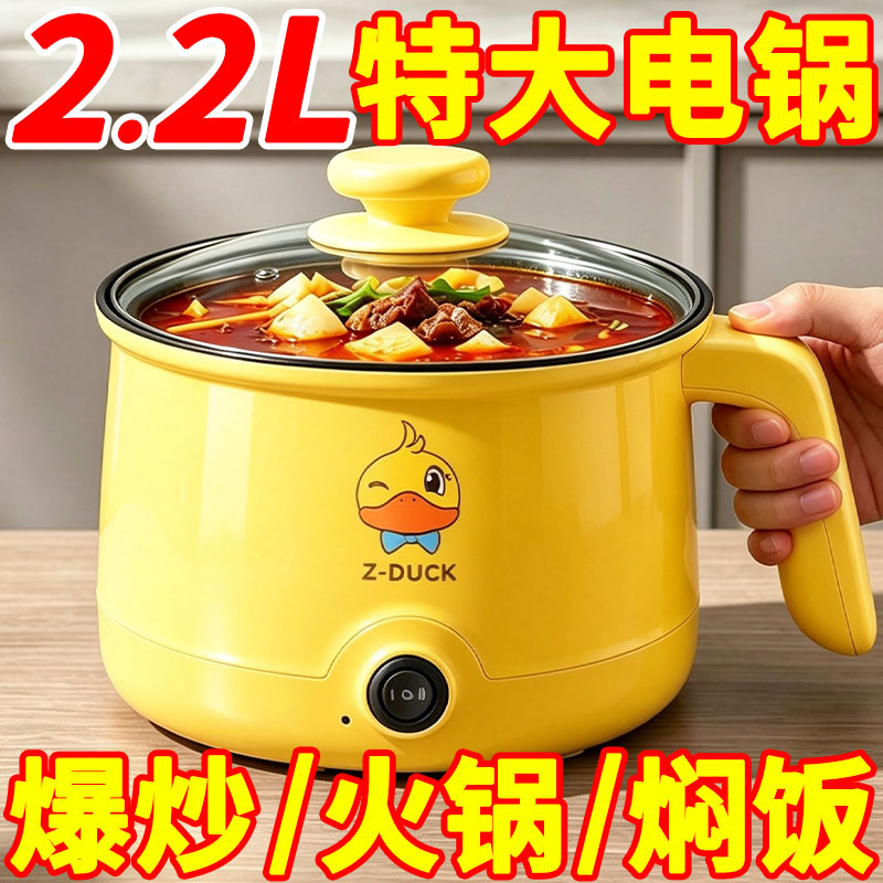 多功能煎炒煮涮小电锅电煮锅宿舍电热锅网红同款家用小电饭煲迷你