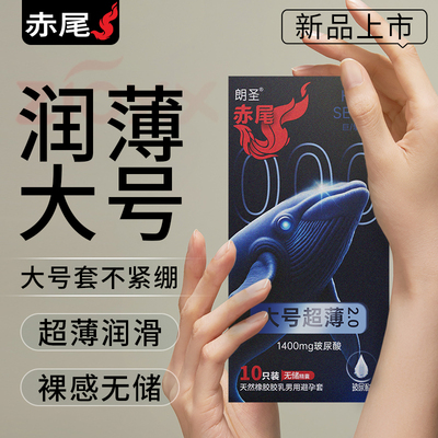 【专利款】000超薄大号避孕套