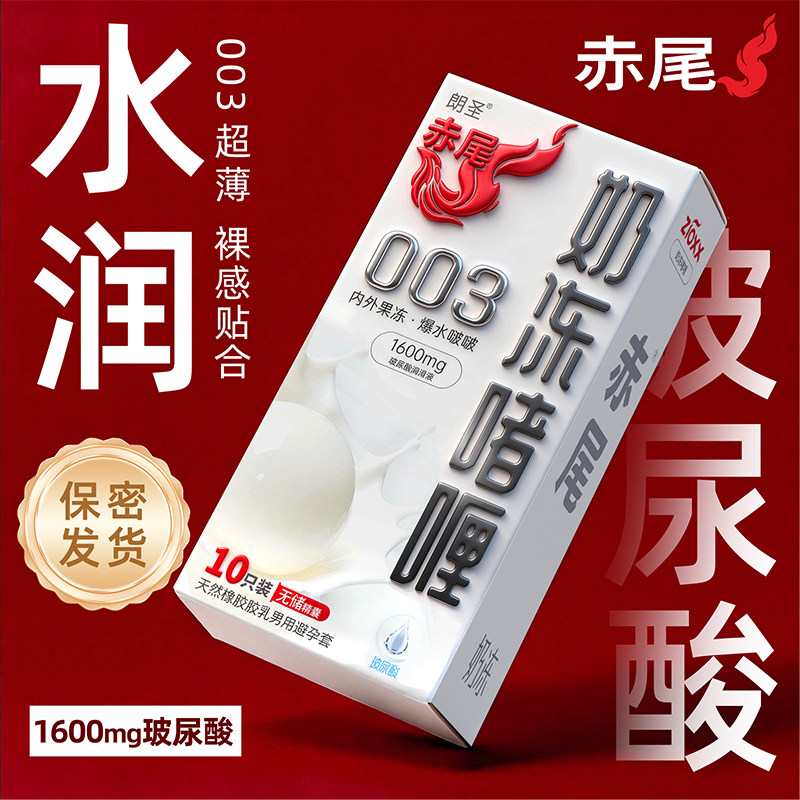 赤尾避孕套超薄玻尿酸安全套图片