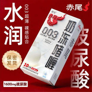 赤尾奶冻啫喱避孕套超薄003薄安全套玻尿酸1600mg润滑正品男用byt