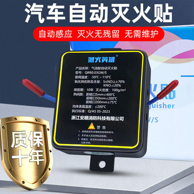 全自动汽车灭火贴车用车