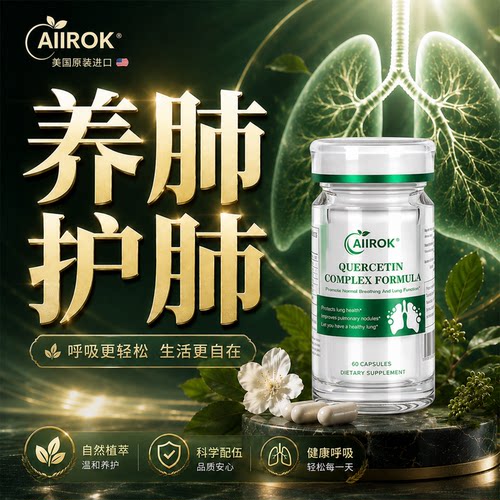 美国进口肺部结槲皮素的药贴专用