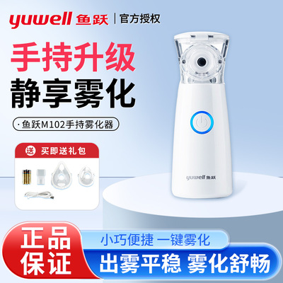 鱼跃医用M102家用静音雾化器