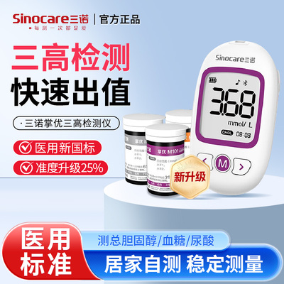三诺掌优血糖尿酸胆固醇三测仪器