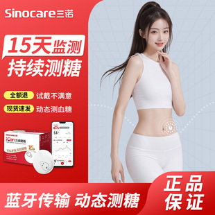 三诺爱看动态i3血糖仪一代血糖测试仪家用持续葡萄糖监测系统探头
