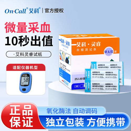 艾科灵睿2医用血糖试纸