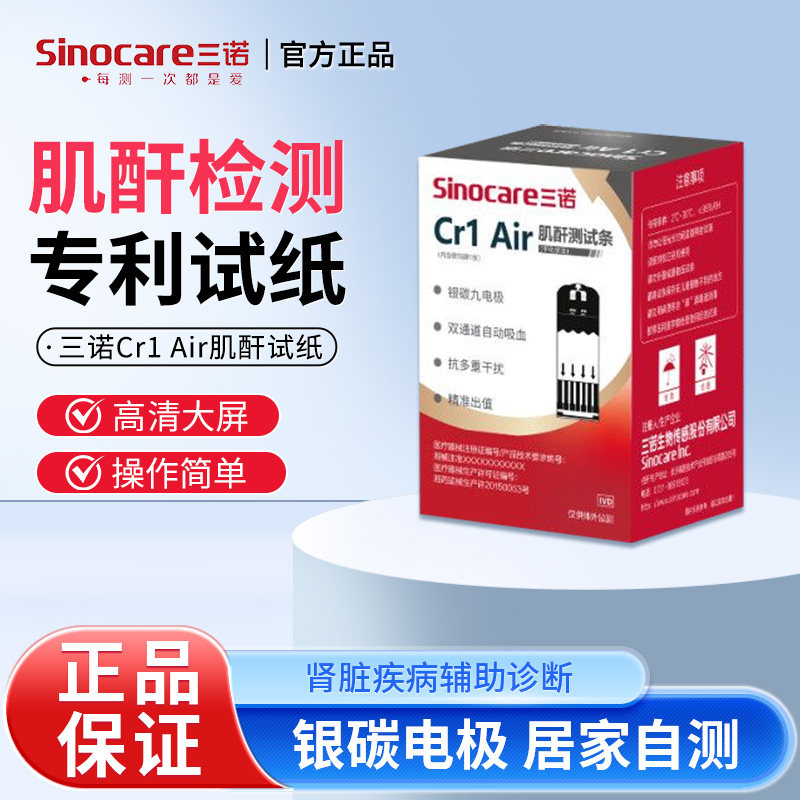 三诺Cr1Air肾康蓝牙血糖仪