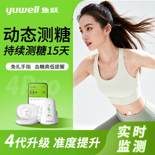 鱼跃安耐糖动态血糖监测仪免扎手指免采血家用医用血糖仪4Pro套装