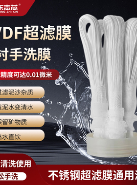 PVDF带衬拉不断超滤膜通用外压式全屋净水器滤芯反覆手洗