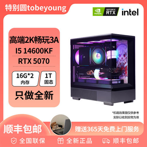 14600KF＋5070高端主机2K畅玩3A游戏电脑主机