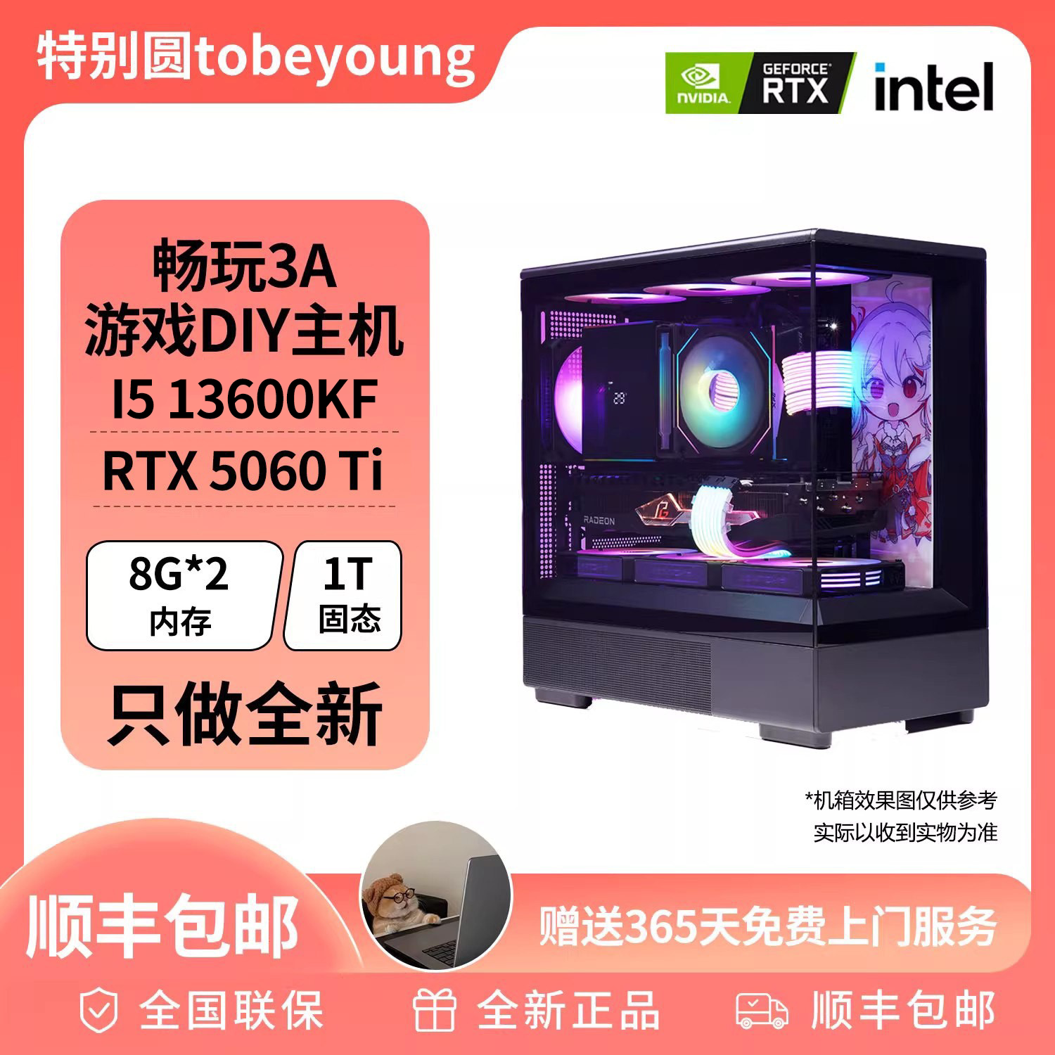 13600KF/RTX5060TI 畅玩3A游戏DIY主机