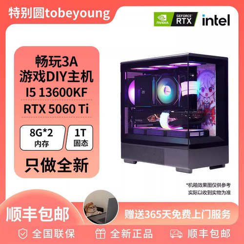 13600KF/RTX5060TI 畅玩3A游戏DIY主机
