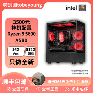 3000元神机配置5600＋A580 台式电脑游戏DIY主机