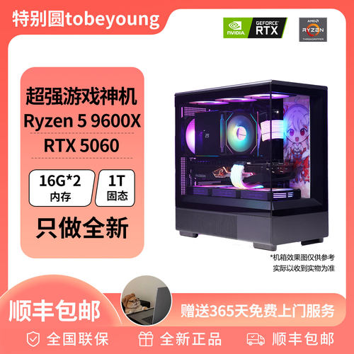 5060提前购7500F/9600X超强游戏神机
