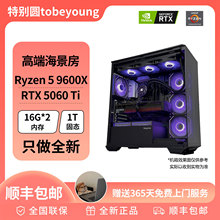 9600X＋5060TI 高端海景房主机 兼顾生产力及游戏
