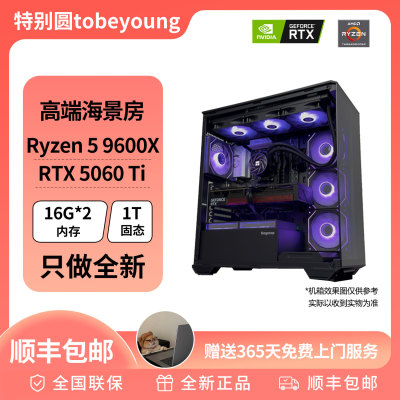 9600X＋5060TI 高端海景房主机 兼顾生产力及游戏