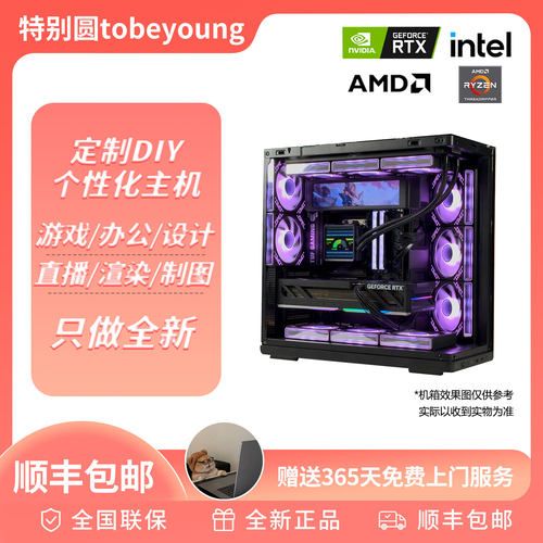 【特别圆tobeyoung-DIY定制主机专用链接】