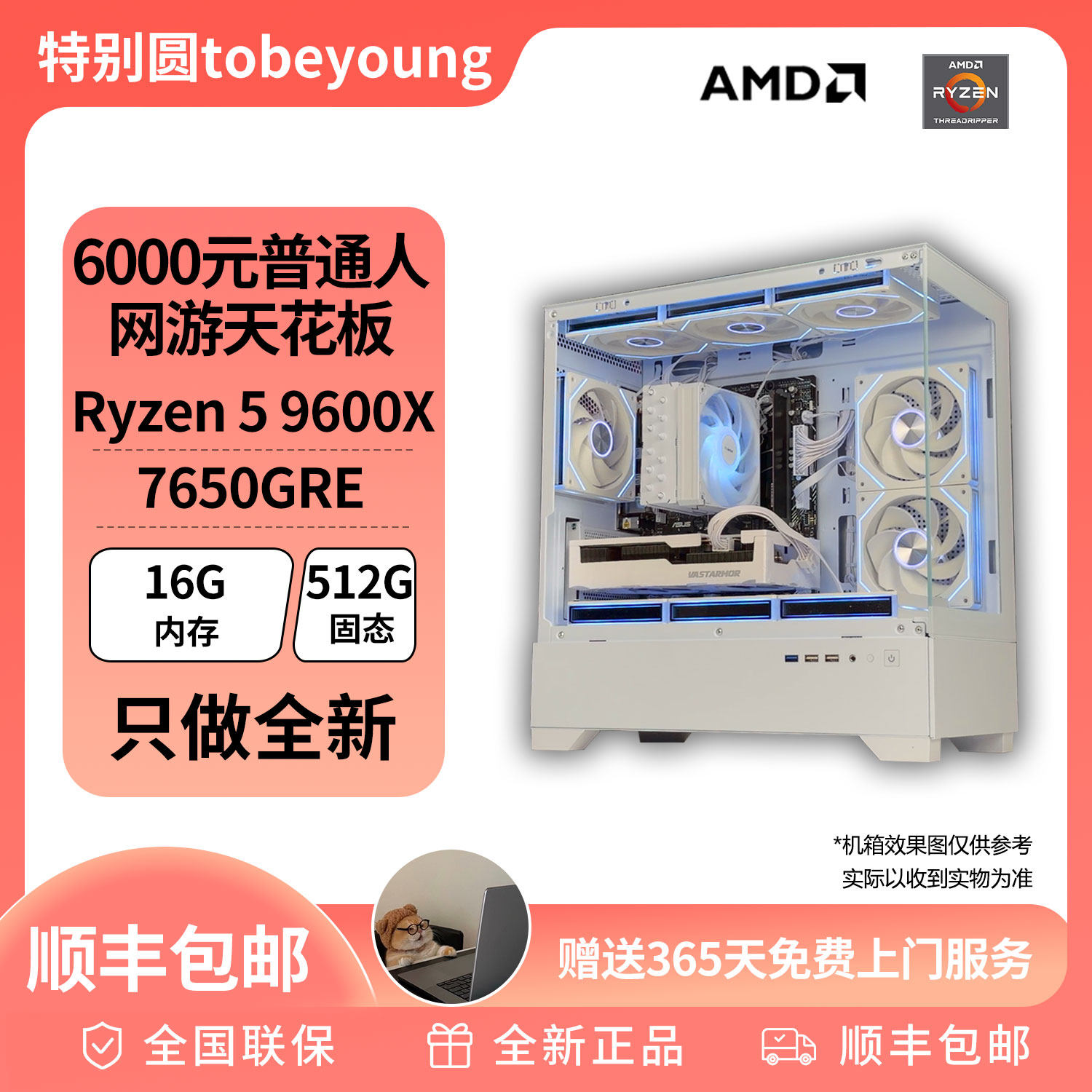 6000元普通人网游天花板视频推荐款配置 9600X 游戏电脑