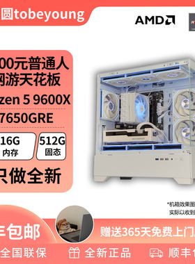 6000元普通人网游天花板视频推荐款配置 9600X 游戏电脑
