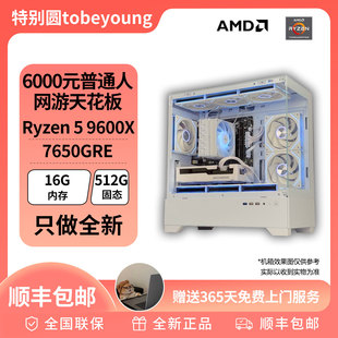 9600X 6000元 配置 款 游戏电脑 普通人网游天花板视频推荐