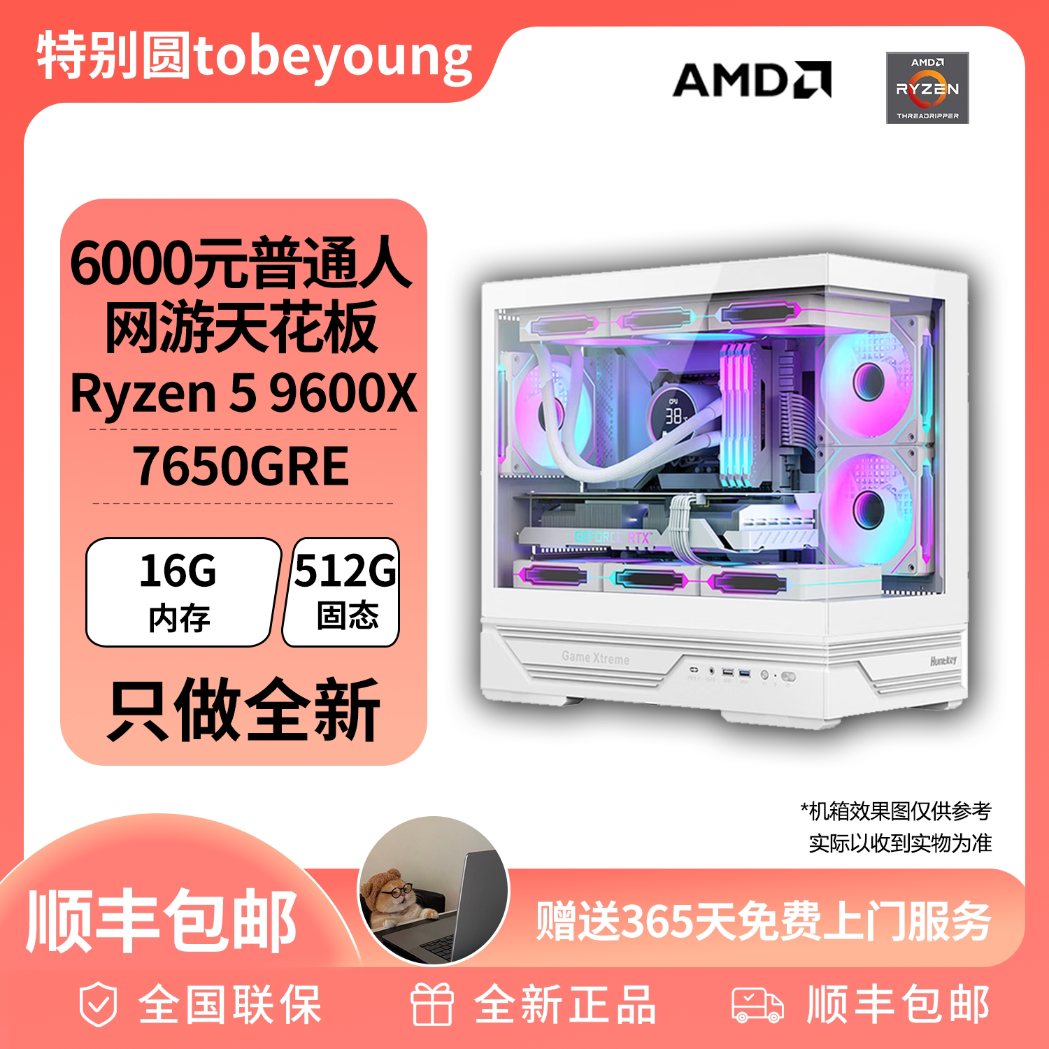 6000元普通人网游天花板视频推荐款配置 9600X 游戏电脑