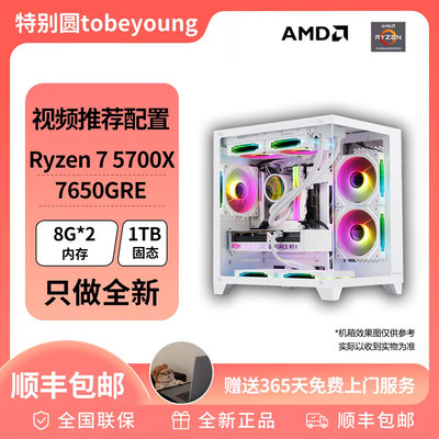 推荐神机 5700X/7650GRE电竞游戏台式DIY电脑主机