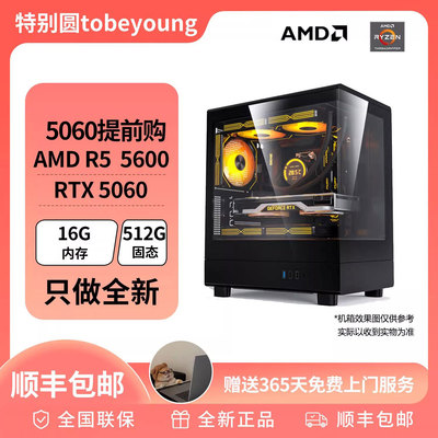 5060提前购5600/5700X高性能海景房DIY游戏电脑台式主机
