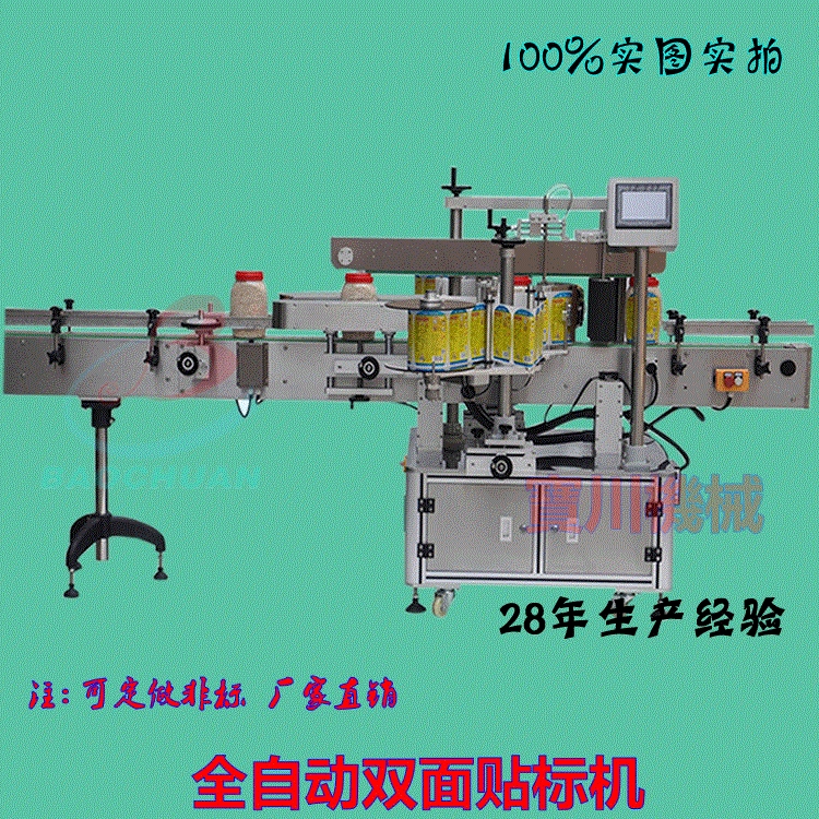 宝川牌全自动双侧面贴标机 优质高效双面贴标机.高精度标签贴标机
