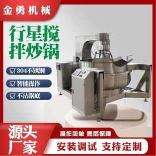 酱油酱料炒锅生产流水线加工设 全自动阿胶秋梨膏浓缩熬制搅拌锅