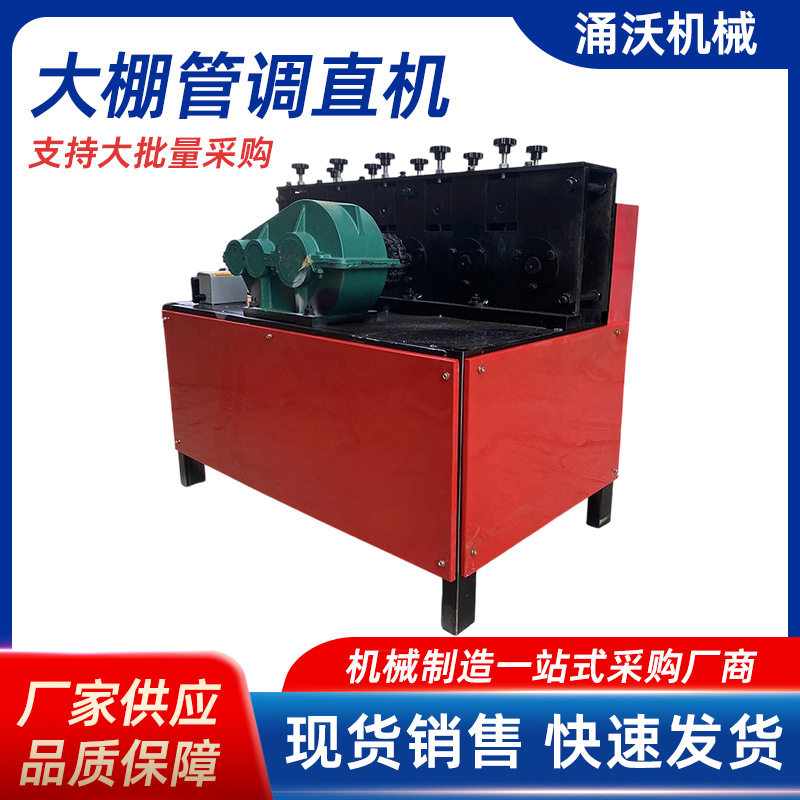大棚钢管调直机器 22/25/32弯曲镀锌圆管拉直器 直管修复大棚机,五金/工具,工程/建筑机械,淘宝优惠券,粉丝福利购,淘宝优惠卷
