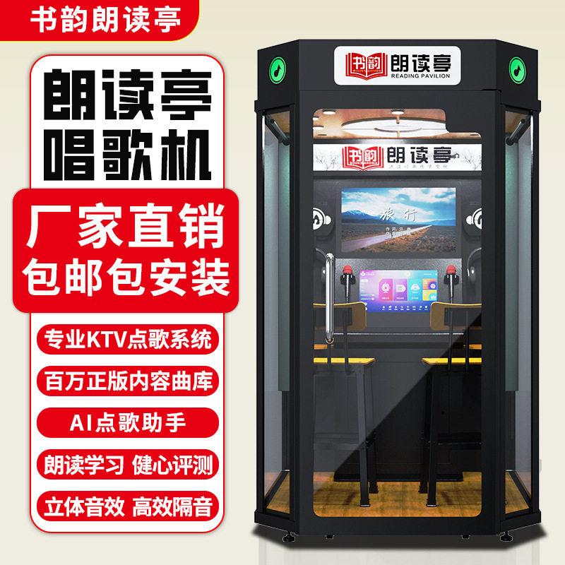 唱歌机练歌房书韵朗读亭迷你ktv房移动k歌房家庭ktv隔音房厂家