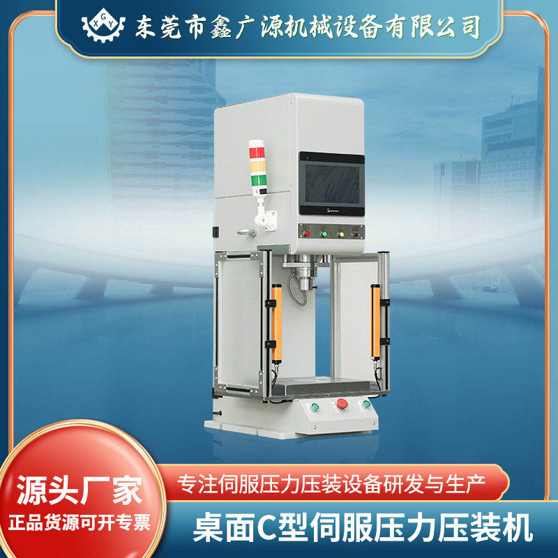桌面C型伺服压力压装机 压装机电电子压力机自动数控压力压装机,机械设备,试验机,淘宝优惠券,粉丝福利购,淘宝优惠卷