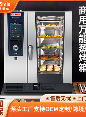 德国Rational乐信万能蒸烤箱 商用西餐厅智能触屏万能蒸烤一体机