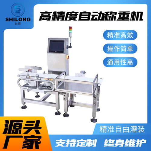 自动称重机流水线检重秤电子秤食品日用家业输送重量分选机分拣机