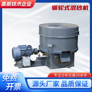 SHN辗轮式混砂机SHY树脂砂混砂机SHF覆膜砂混砂机