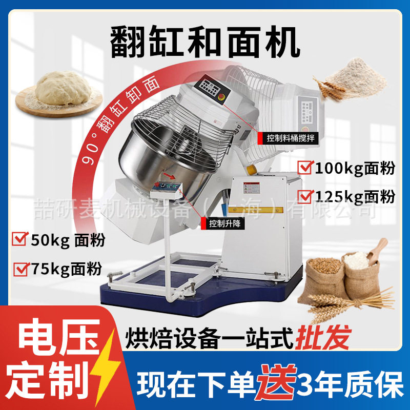 大型翻缸和面机2包/3包/4包/5包面粉搅拌机商业用定制烘焙和面机,清洗/食品/商业设备,食品搅拌机,淘宝优惠券,粉丝福利购,淘宝优惠卷