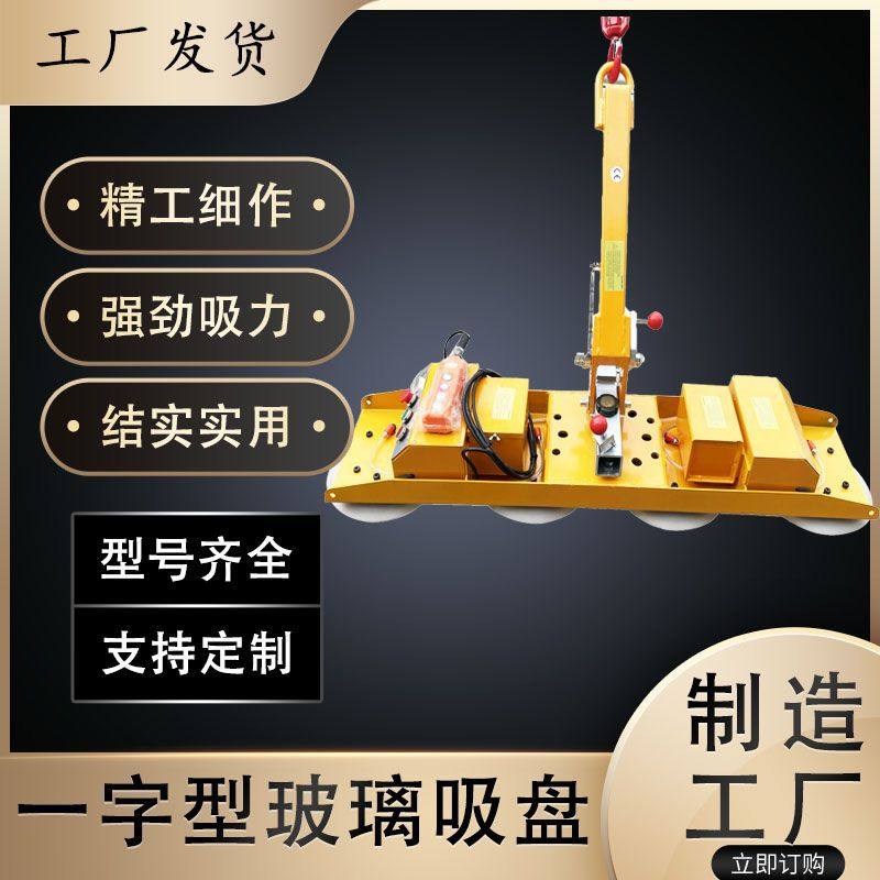 定制真空电动小型吸吊机幕墙工地施工安装硅胶一字型玻璃吸盘吊具,搬运/仓储/物流设备,起重机/吊车/吊机,淘宝优惠券,粉丝福利购,淘宝优惠卷