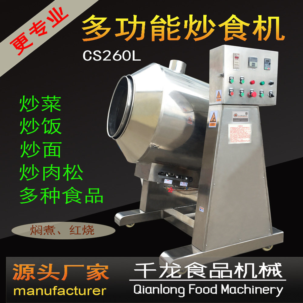 千龙CS260L自动炒菜机 炒饭机炒菜机器人 滚炒机厂家直销,厨房电器,其他商用厨电,淘宝优惠券,粉丝福利购,淘宝优惠卷