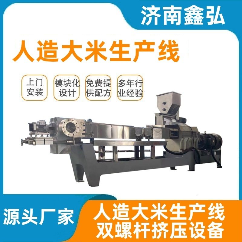营养米生产线 双螺杆膨化机人造大米加工设备 人造大米生产线,清洗/食品/商业设备,果蔬加工设备,淘宝优惠券,粉丝福利购,淘宝优惠卷