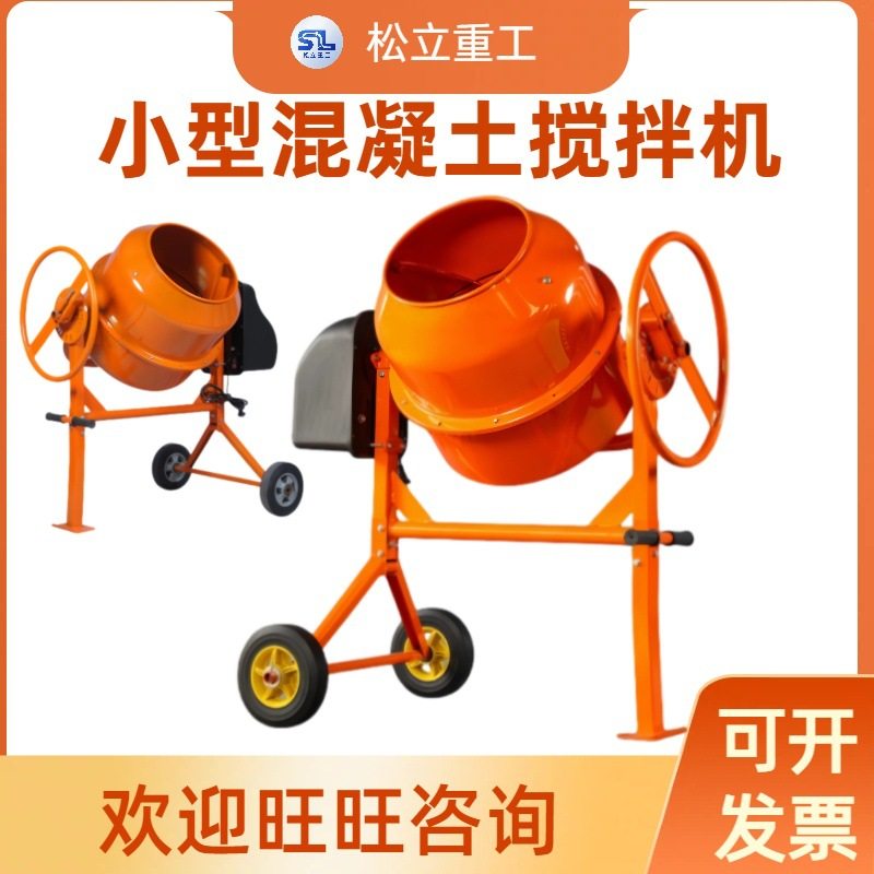 水泥砂浆搅拌机 家用小型养殖饲料拌料机 立式小型混凝土搅拌机,五金/工具,拌料机,淘宝优惠券,粉丝福利购,淘宝优惠卷