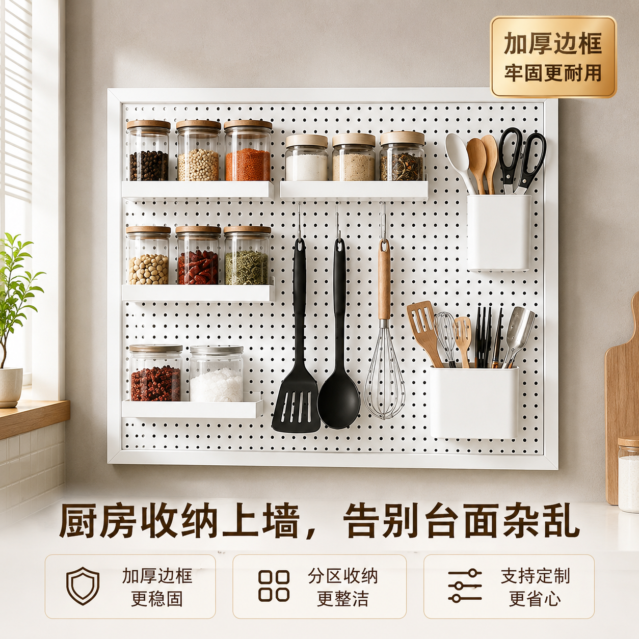 厨房上墙洞洞板收纳架加厚边框稳固耐用分区收纳支持定制告别杂乱