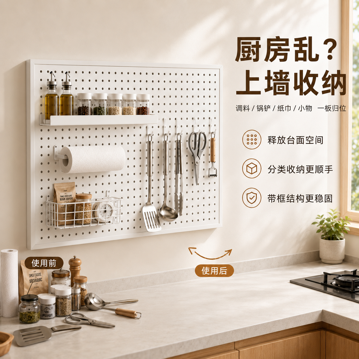 厨房杂物上墙收纳洞洞板带框调料锅铲纸巾分类收纳台面空间更清爽