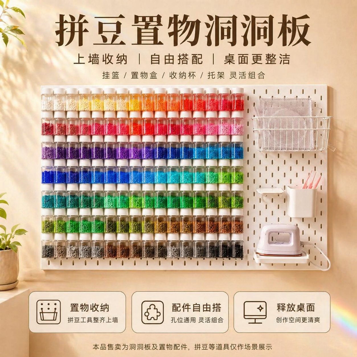 拼豆洞洞板免打孔墙上置物架DIY桌面收纳神器配件自由搭配整理